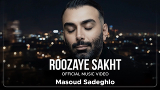 مسعود صادقلو — روزای سخت | ویدئوی رسمی