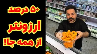 همین‌جا تا ۵۰٪ ارزان‌تر از سایر فروشگاه‌ها خرید کنید! 💸