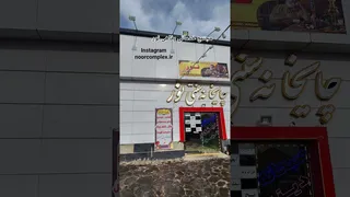 همیشه می‌پرسیدید: «کجایی و چه‌کار می‌کنی؟» وقتی تعریف می‌کردم، کسی باور نمی‌کرد چنین جایی مالِ من باشد