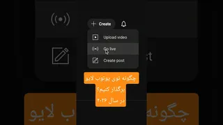 پخش زنده در یوتیوب — آموزش جامع و آپدیت ۲۰۲۶