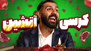 مسابقه بزرگ شب یلدا با جایزه ویژه!
