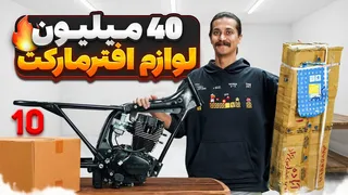 بالای ۴۰ میلیون برای جیمی خرج کردم — حالا چهرهٔ واقعی‌اش را ببینید!