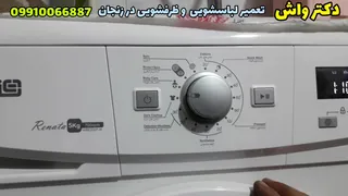 نحوه استفاده و جرمگیری لباسشویی آبسال | دکتر واش نمایندگی تعمیرماشین لباسشویی و