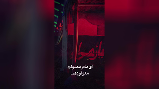 ای مادر حسین طاهری