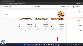 آموزش سرویس iMenu