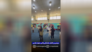 ریتم و گیم .بازی با کودک ،بازی با والدین،بازی و کودک ،ورزش و کودک ،ورزش و شادی