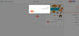نحوه طراحی منوی دیجیتال iMenu