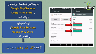 حل مشکل عدم دانلود برنامه گوگل پلی