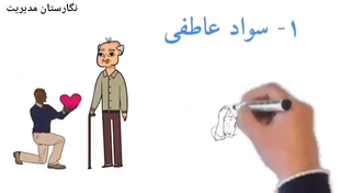 آیا شما سواد دارین ؟؟
