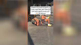 تمرینات شکم و پهلو