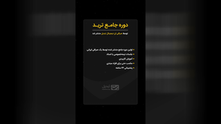 دوره جامع ترید صرافی تبدیل