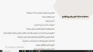 راهنمای طراحی یک پرتفولیو موفق در معماری و شهرسازی