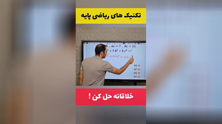 مشکلت را با خلاقیت حل کن! 👌😍