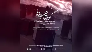 آلبوم دکلمه هاشم رمضانی گورستان یادها - میفا موزیک