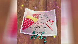 کلیپ روز پدر