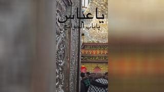 یاحضرت عباس