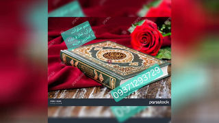 ختم‌ قرآن با هدیه بسیار کم و مناسب