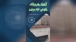 تولیدکننده آهک هیدراته