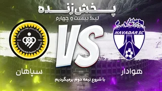 پخش زنده بازی هوادار و سپاهان / ذوب آهن و مس رفسنجان - هفته بیست و نهم لیگ برتر