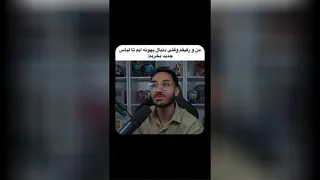 من و رفیقم وقتی دنبال بهونه ایم تا لباس جدید بخریم