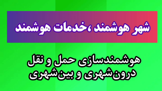 سامانه جامع کسب و کار هوشمند