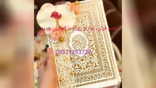 نماز و روزه با کمترین هدیه 09371293729