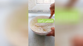 شیرینی راحت