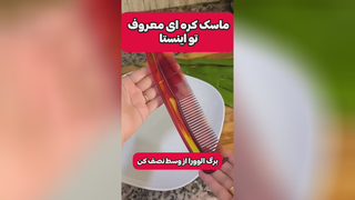 آموزش درست کردن بهترین ماسک صورت برای رفع چروک پوست خیلی ساده