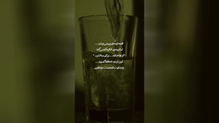 نیمه خالی لیوان
