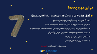 ویدئو معرفی دوره "مستر HTML" – تخفیف ویژه رو از دست نده