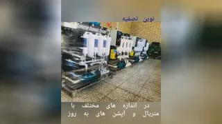 دستگاههای تصفیه آب نیمه صنعتی