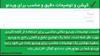 برای سئوی ویدئو در اینما قوانینی وجود داره که در