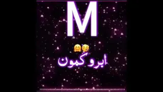 کلیپ اسمی با اسم M♡]
