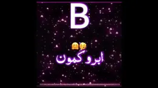 کلیپ اسمی با اسمB♡]