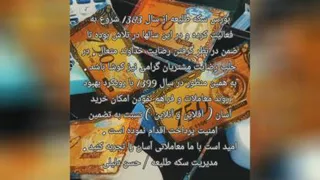 طلیعه ، پیشتاز در تجارت سکه