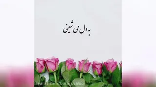 دانلود آهنگ کی بهتر از تو که بهترینی تو ماه زیبای روی زمینی