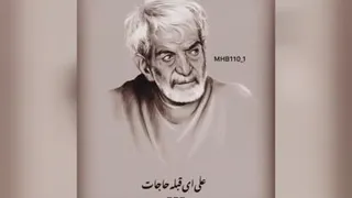 دکلمه‌ای زیبا از استاد شهریار