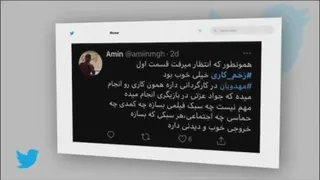 واکنش ها به سریال زخم کاری