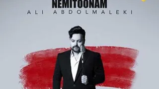 تیزر تصویری آهنگ نمیتونم از علی عبدالمالکی.../جدید/👉👉😃رایگان دانلود کن 🎶🎙�