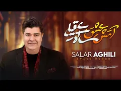 سالار عقیلی - آتش عشق