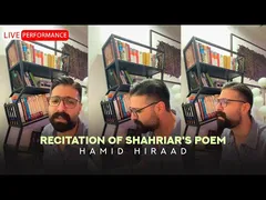 حمید هیراد - اجرای شعر شهریار | نمایش زنده رسمی