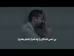 تأثیرات بی حس شدن بر روی احساسات و روابط انسانی💔
