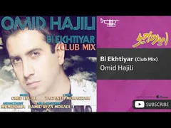 ریمیکس کلوپی آهنگ بی اختیار از امید حاجیلی