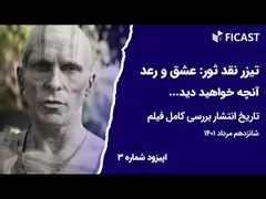 بررسی و نقد تیزر اپیزود ۳ فیلم ثور: عشق و رعد ۲۰۲۲