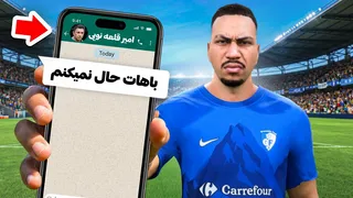 چرا به تیم ملی ایران دعوت نشدم؟ واکنش صادقانه و پشت‌پرده ماجرا
