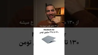 قیمت‌های نجومی: گران‌ترین محصولات اپل