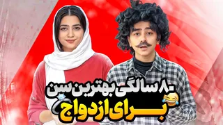 بهترین سن ازدواج: کی باید ازدواج کنیم؟