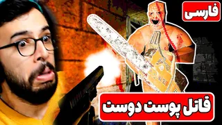 گیم‌پلی کامل Skinfreak — قاتلی که پوستت را مثل لباس می‌پوشد 😰