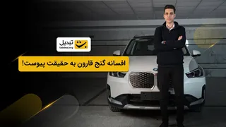 برنده خوش‌شانس صاحب BMW iX1 شد — لحظه تحویل و واکنش‌ها