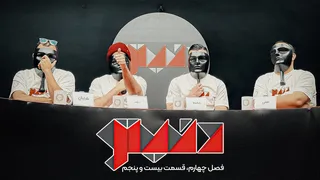 مافیا دنیتو — فصل ۴، قسمت ۲۵